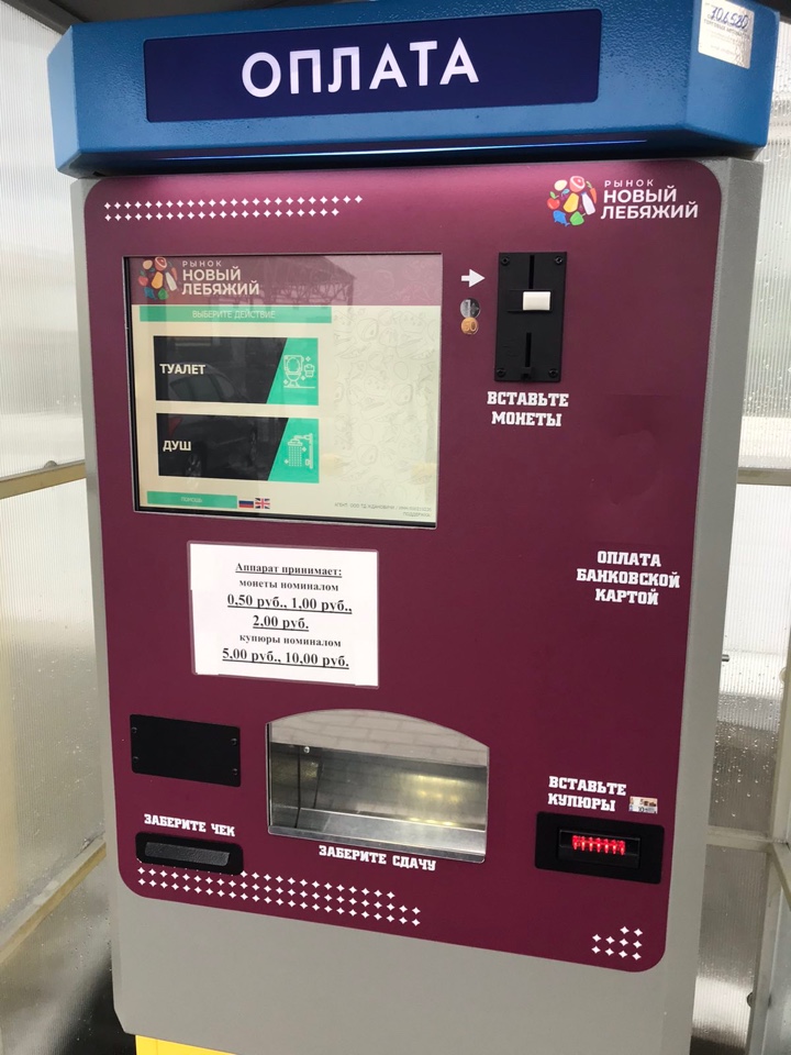 Платный доступ на территорию санузла (платный туалет) с терминалом оплаты